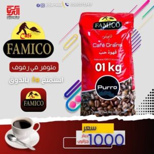 قهوة فاميكو محمصة 1كغ